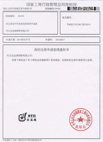 孝感公司商标注册证书